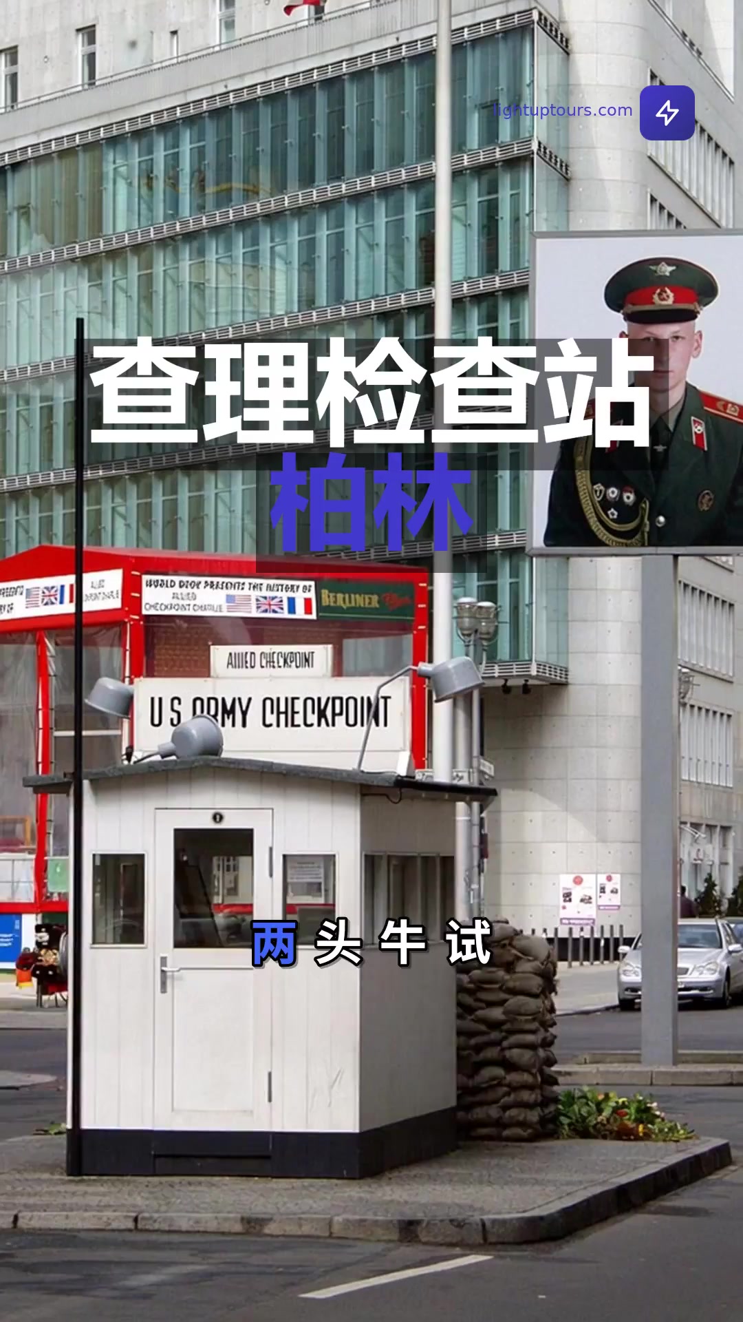 查理检查站