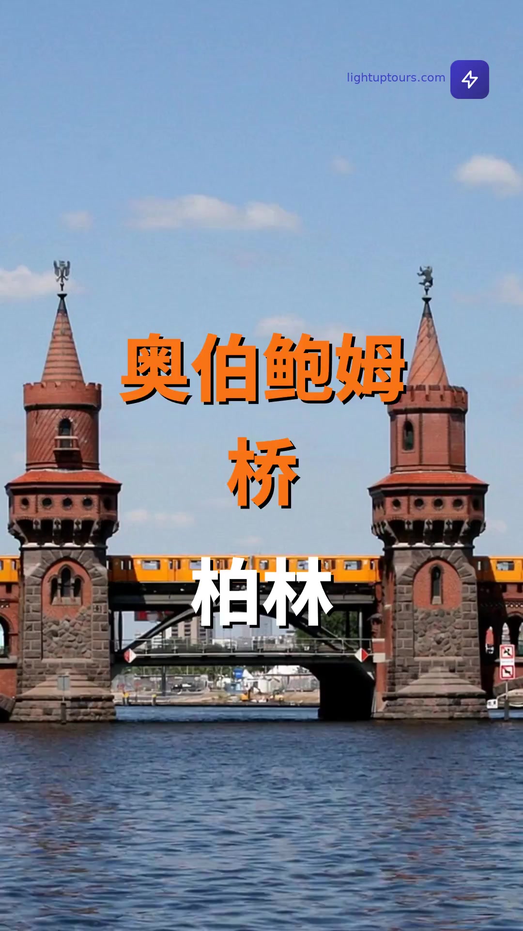 奥伯鲍姆桥