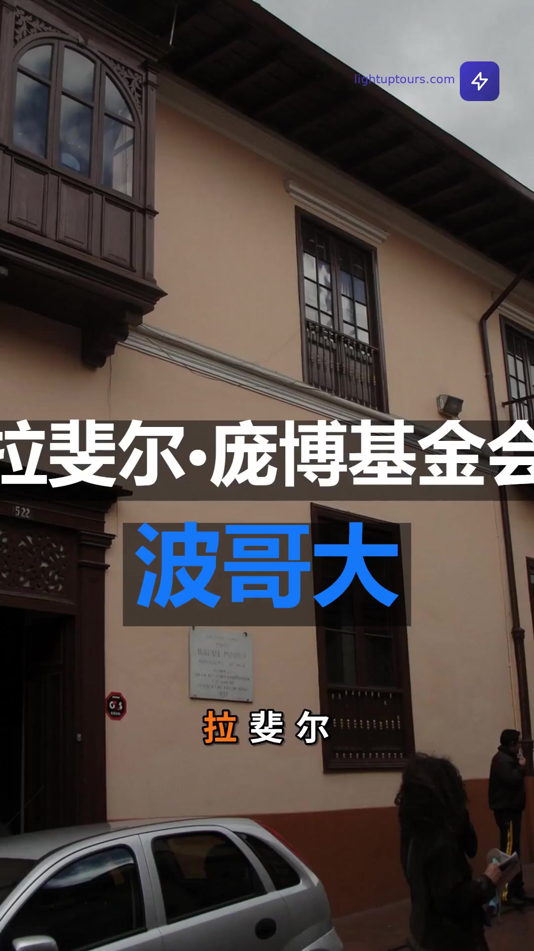 拉斐尔·庞博之家