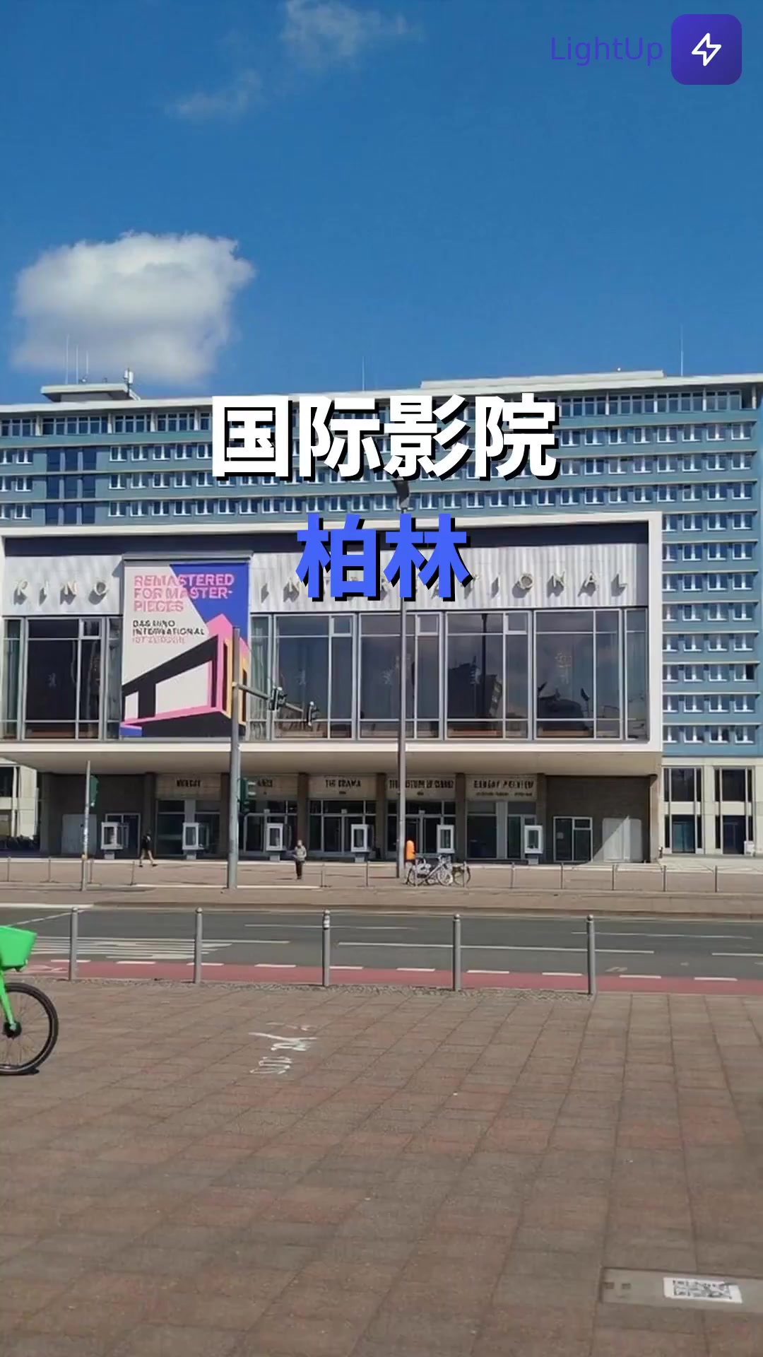 国际电影院